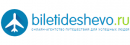 Biletideshevo.ru - дешевые авиабилеты